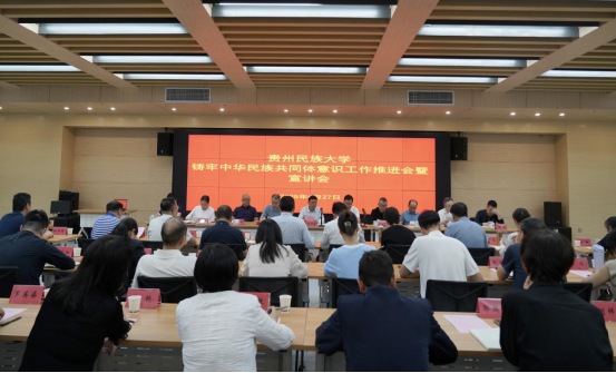 我校铸牢中华民族共同体意识工作推进会暨宣讲会召开