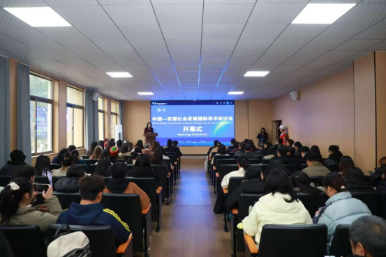 “中国—东盟社会发展国际学术研讨会”在贵州民族大学社会学院开幕