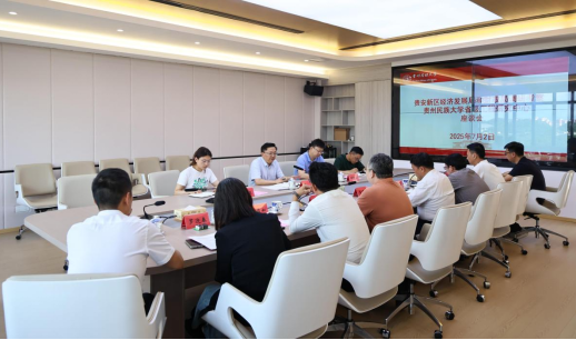 贵安新区经济发展局、财政局相关领导一行赴我校调研考察