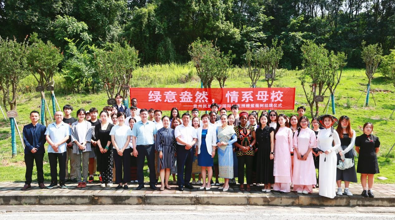 绿意盎然情系母校贵州民族大学国际校友向学校捐赠紫薇树