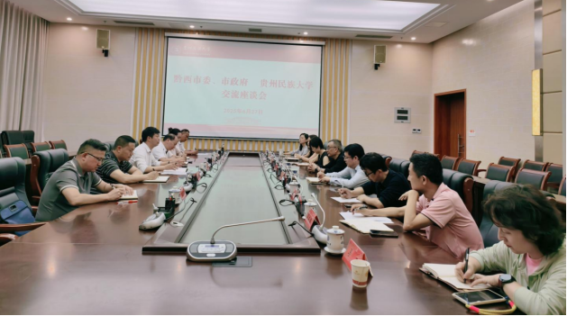 贵州民族大学与黔西市举行座谈交流会共商民族教育帮扶合