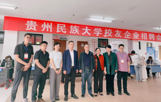 校企合作再谱新篇  贵州民族大学举办校友企业专场招聘会
