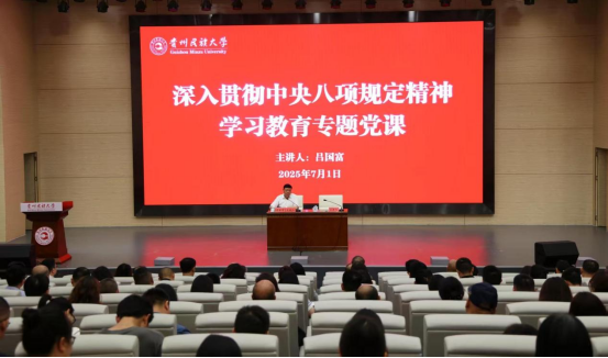 强化使命担当  砥砺严实品格  吕国富讲授深入贯彻中央八项规定精神学习教育专题党课