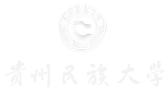 贵州民族大学-新闻网