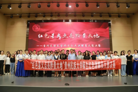 “红色星火点亮黔贵大地”贵州民族大学师生红色讲解员决赛隆重举行！