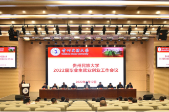 我校召开2022届毕业生就业创业工作会议