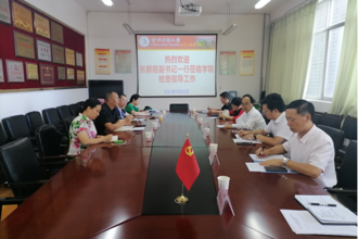 校党委副书记张鹏程一行到体育与健康学院检查指导党史学习教育工作