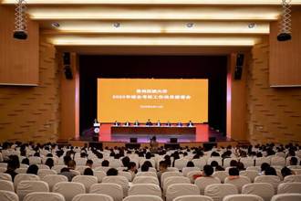 以综合考核为“指挥棒”推动学校高质量发展 我校召开贵州民族大学2023年综合考核工作动员部署会