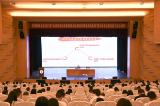 深学细悟总书记“七一”重要讲话精神 推进党史学习教育提质增色 校党委副书记、校长王林作《忆百年峥嵘、传红色基因、育时代新人》专题宣讲