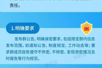 机关、单位微信工作群保密管理须知