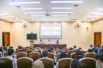 我校召开2021年秋季学期开学工作会