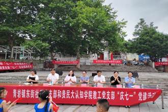 我校民族文化与认知科学学院教工党支部同青岩镇东街社区党支部联合开展“庆七一”党建活动