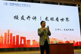 校友开讲 | 龙眼看世界 我校1981级校友龙建刚回母校作讲座