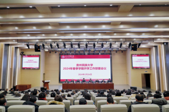 贵州民族大学召开2024年春季学期开学工作部署会议