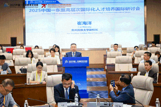 2025中国-东盟教育交流周“高层次国际化人才培养国际研讨会”召开