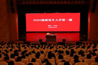 校党委书记吕国富为2025级研究生讲授“入学第一课”