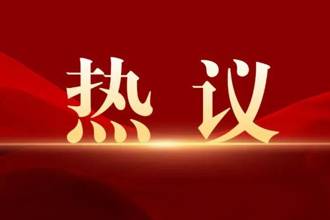 贵州民族大学师生热议徐麟在贵州财经大学讲授思想政治理论课时的讲话精神
