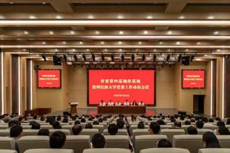 省委第四巡视组巡视贵州民族大学党委工作动员会召开
