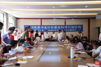 转载：贵州民族大学开展“科技·自然·艺术三重奏——探索科学中的创造力”主题科普活动