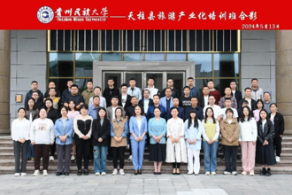 天柱县旅游产业化培训班在贵州民族大学开班