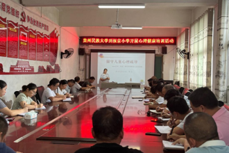 民族文化与认知科学学院、附属学校教师赴镇远县报京乡开展送教下乡活动
