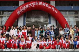 贵州民族大学开展“东南亚美食文化节暨中华优秀传统文化展”美育实践活动