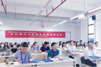 我校师生代表参加中国社会学会2021年学术年会并成功承办分论坛