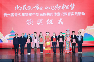 2023年贵州省青少年铸牢中华民族共同体意识教育实践活动圆满结束