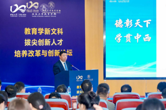 吕国富应邀出席“教育学新文科拔尖创新人才培养改革与创新论坛”并作主旨报告
