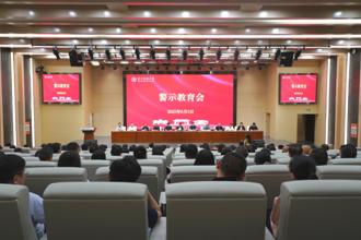 贵州民族大学召开警示教育会