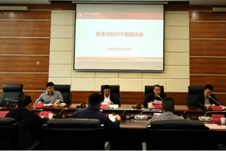 贵州民族大学召开新选派驻村干部座谈会并开展送驻村干部到岗活动