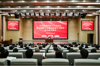 贵州民族大学党委举办树立和践行正确政绩观学习教育读书班 吕国富作开班动员
