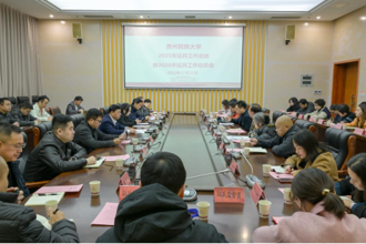 贵州民族大学召开2025年征兵工作总结暨2026年征兵工作动员会