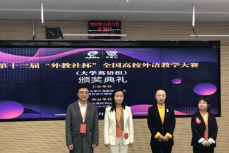 我校教师在“外教社杯”全国高校外语教学大赛贵州赛区斩获佳绩