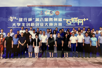 贵州民族大学在“建行杯”第八届贵州省“互联网+”大学生创新创业大赛中获优异成绩
