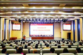 贵州民族大学党纪学习教育读书班开班