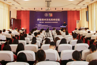 多彩贵州文化省部共建协同创新中心揭牌仪式暨多彩贵州文化高峰论坛开幕式在我校花溪校区举行