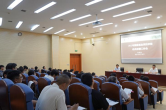 贵州民族大学召开2022年国家基金项目申报动员部署工作会