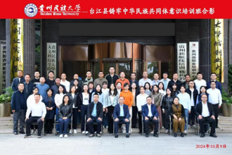 台江县铸牢中华民族共同体意识培训班在贵州民族大学成功举办