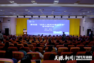 共话学术成果 共谋学科发展 ！第四届“迈向人民的中国社会学”学术研讨会在贵州民族大学举行