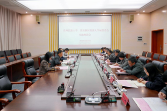 贵安新区花溪大学城管委会赴贵州民族大学开展工作交流座谈会