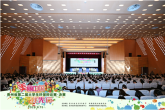贵州民族大学辩论队在省环保辩论赛中荣获冠军