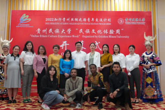 2022“知行贵州”丝绸之路青年交流计划之贵州民族大学“民族文化体验周”顺利开幕