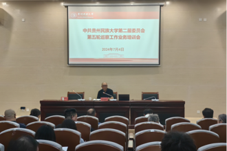 我校召开第五轮巡察工作业务培训会
