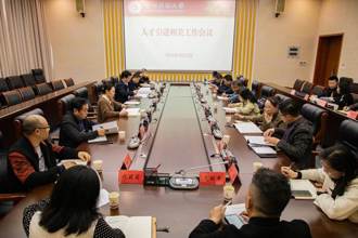贵州民族大学召开2023年人才引进相关工作会议