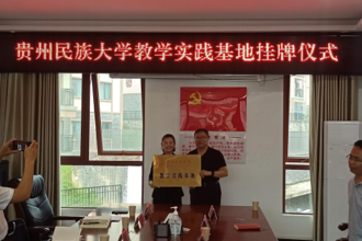 校领导王林、任达森一行赴黔西市开展调研并为我校教学实践基地揭牌