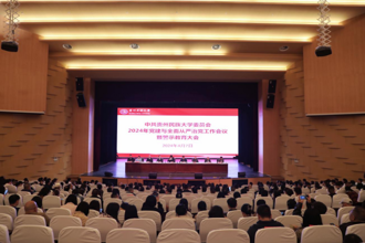 贵州民族大学2024年党建与全面从严治党工作会议暨警示教育大会召开