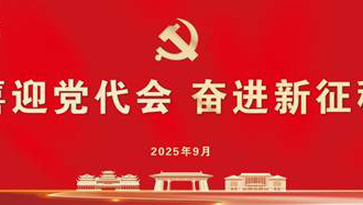 喜迎党代会①|建筑工程学院：党建引领促发展 匠心筑梦启新程