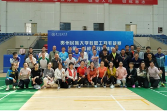 羽你同行 情系民大！贵州民族大学成功举办2025年教职工羽毛球赛暨第一届校友羽毛球赛