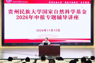 我校举办“国家自然科学基金申报提质”专题讲座